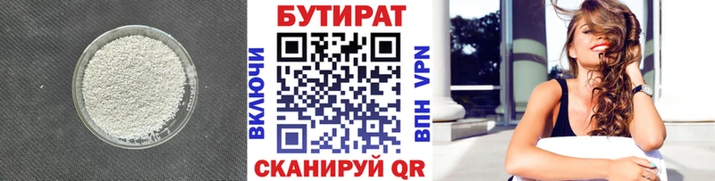 Бутират 1.4BDO  Купить  Рязань 